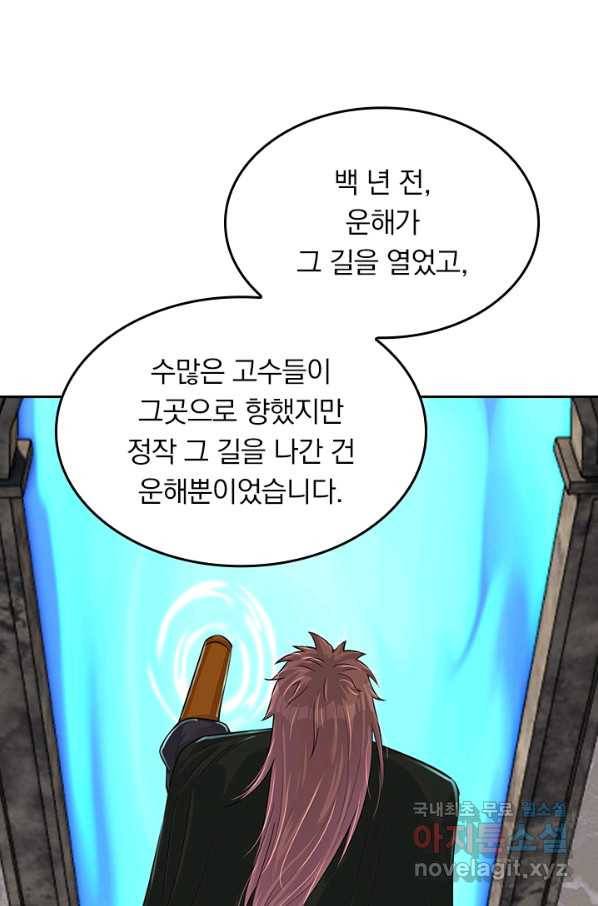 전신귀환 160화 7