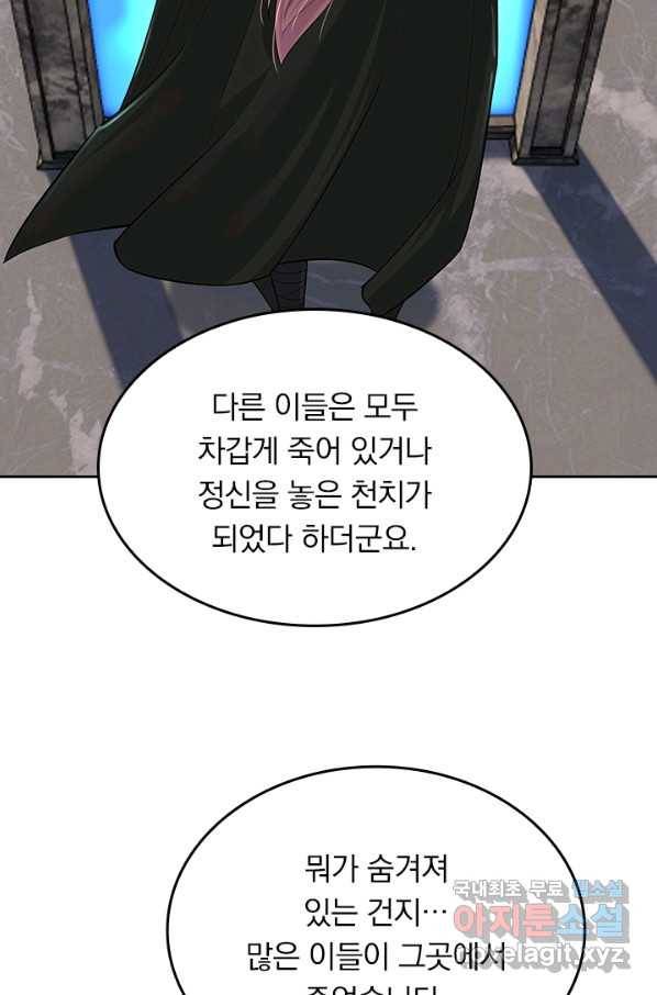 전신귀환 160화 8