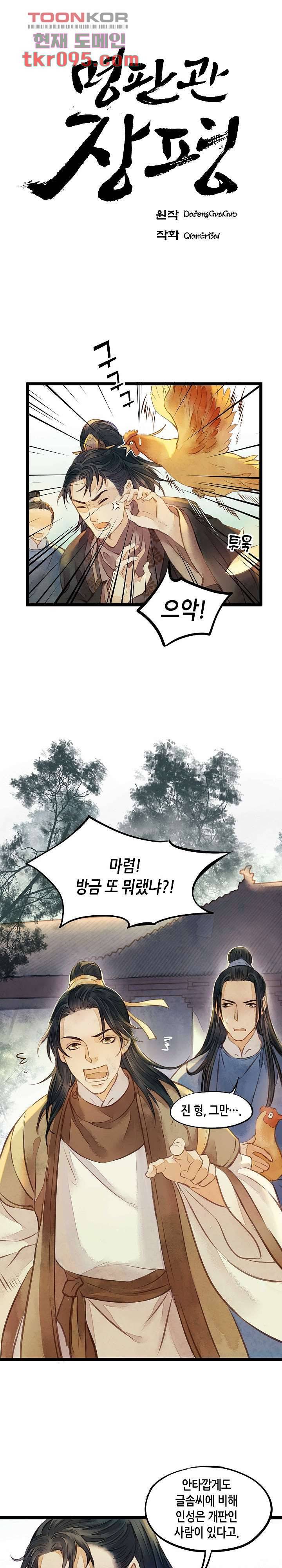 명판관 장평 18화 1