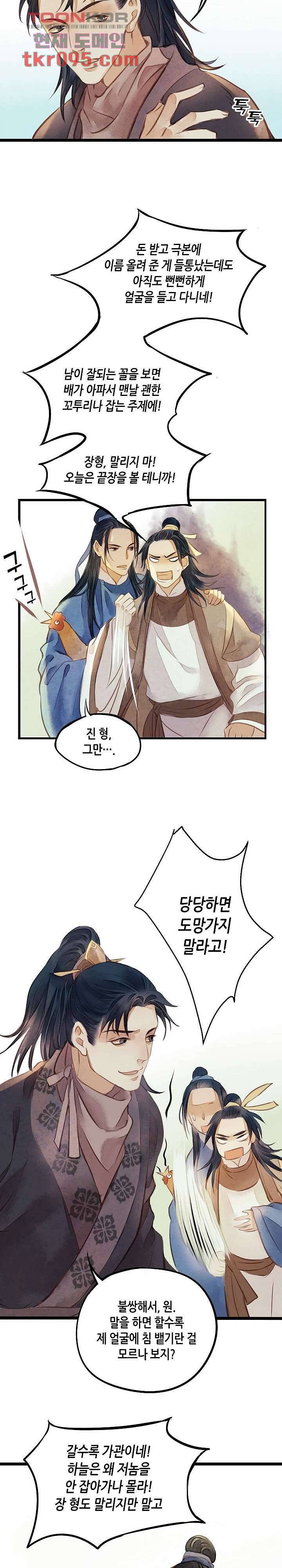 명판관 장평 18화 2
