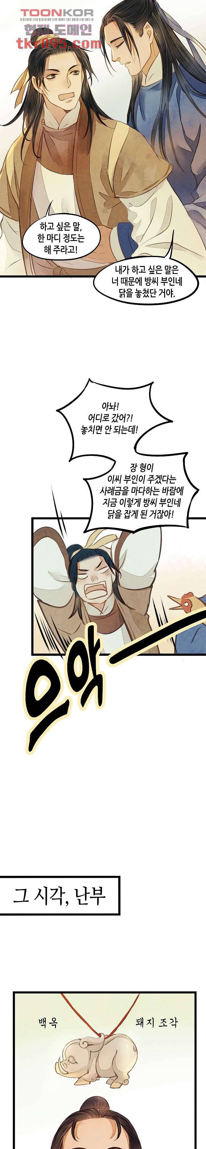명판관 장평 18화 3