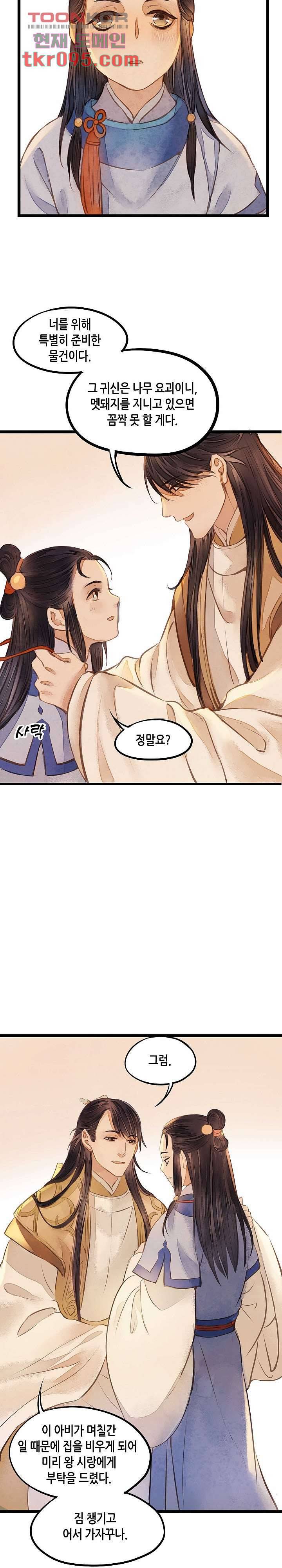 명판관 장평 18화 4