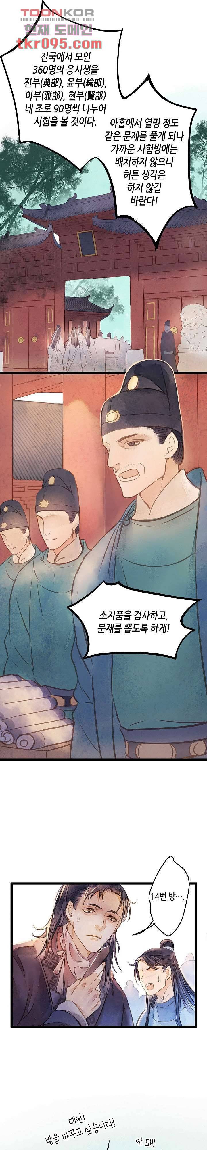 명판관 장평 18화 9