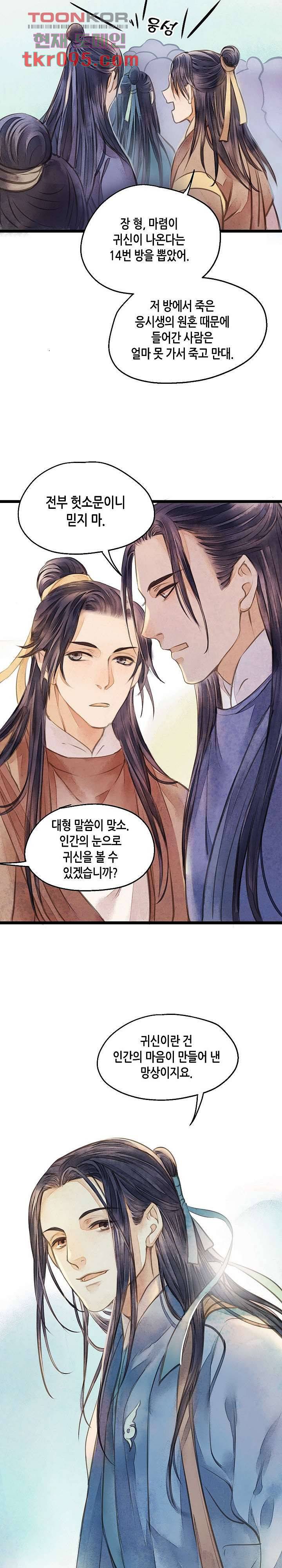 명판관 장평 18화 10