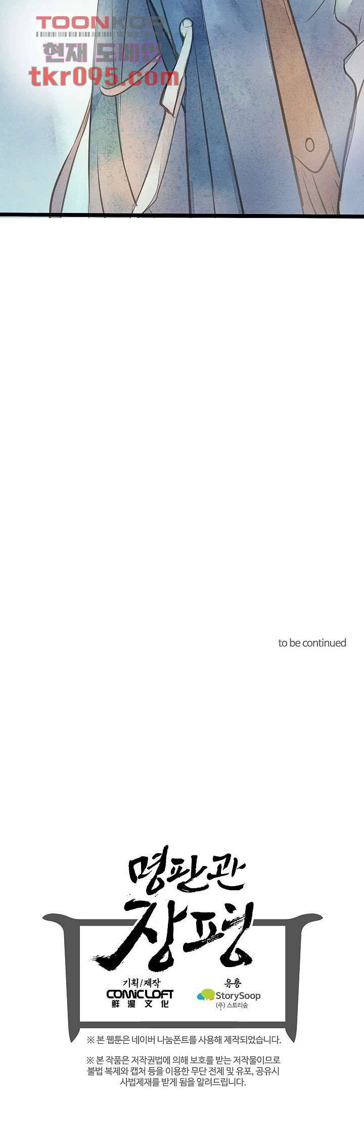 명판관 장평 18화 11