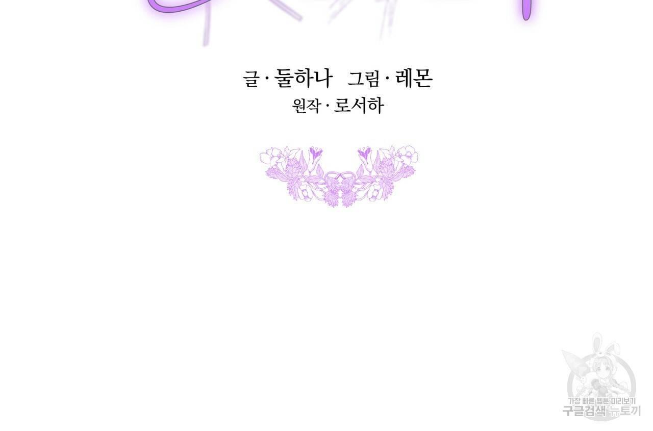 잊혀진 황녀는 평화롭게 살고 싶어 44화 2