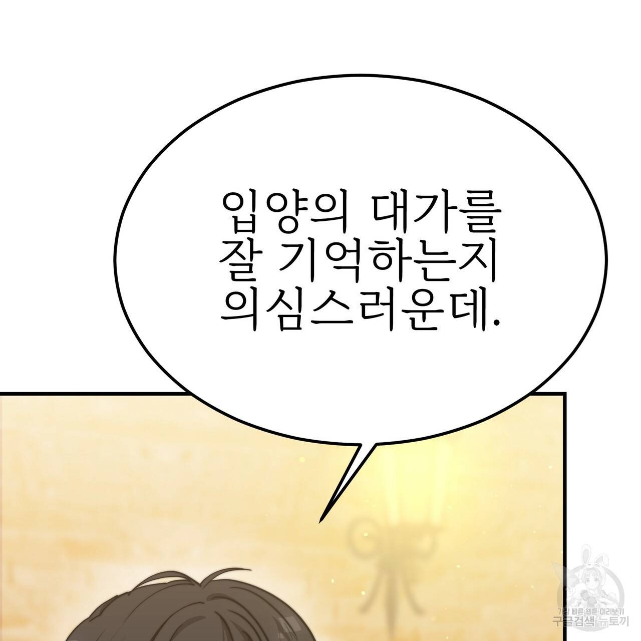 잊혀진 황녀는 평화롭게 살고 싶어 44화 6