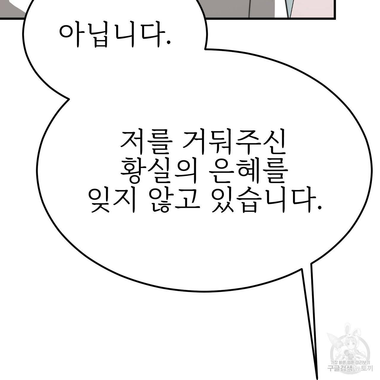 잊혀진 황녀는 평화롭게 살고 싶어 44화 8