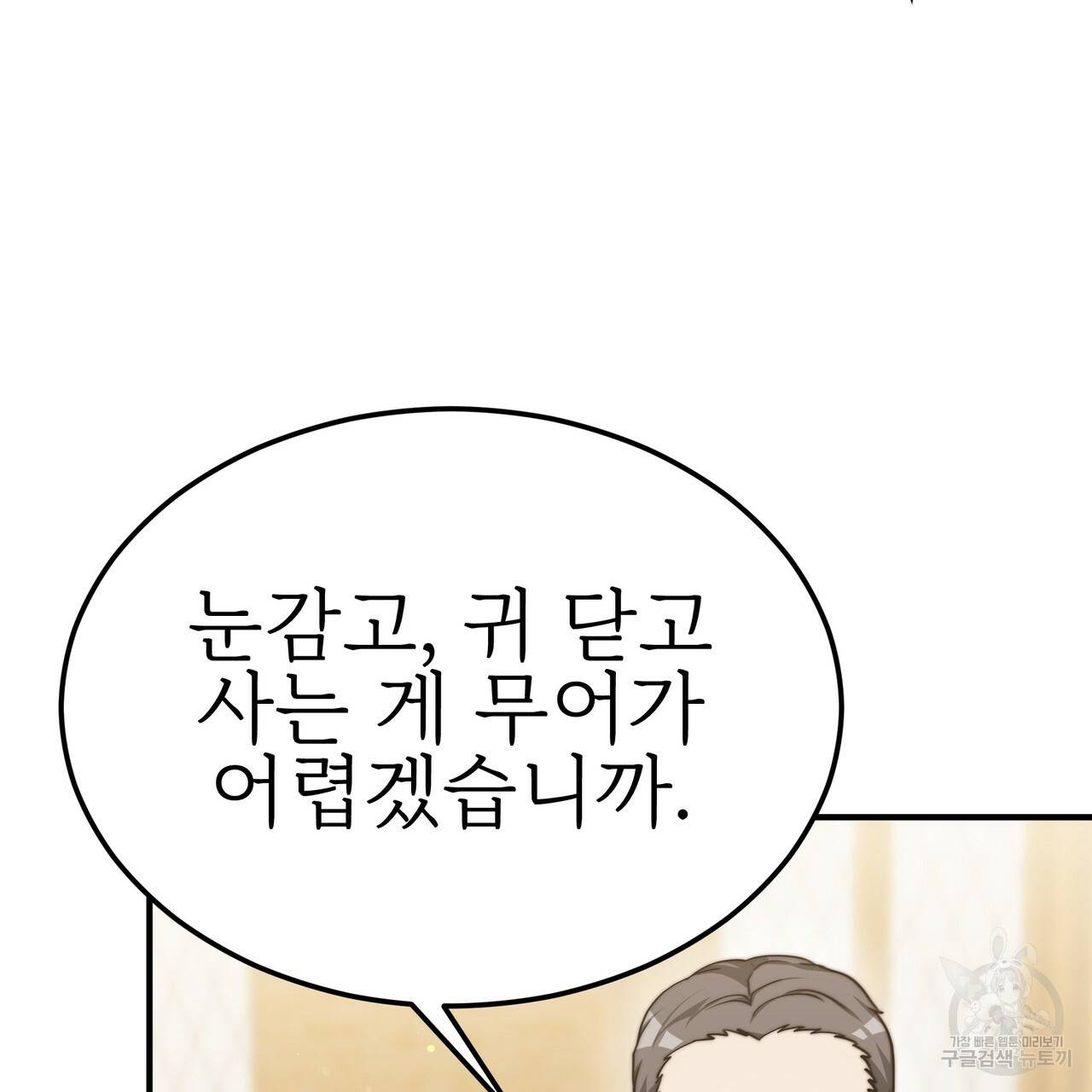 잊혀진 황녀는 평화롭게 살고 싶어 44화 9