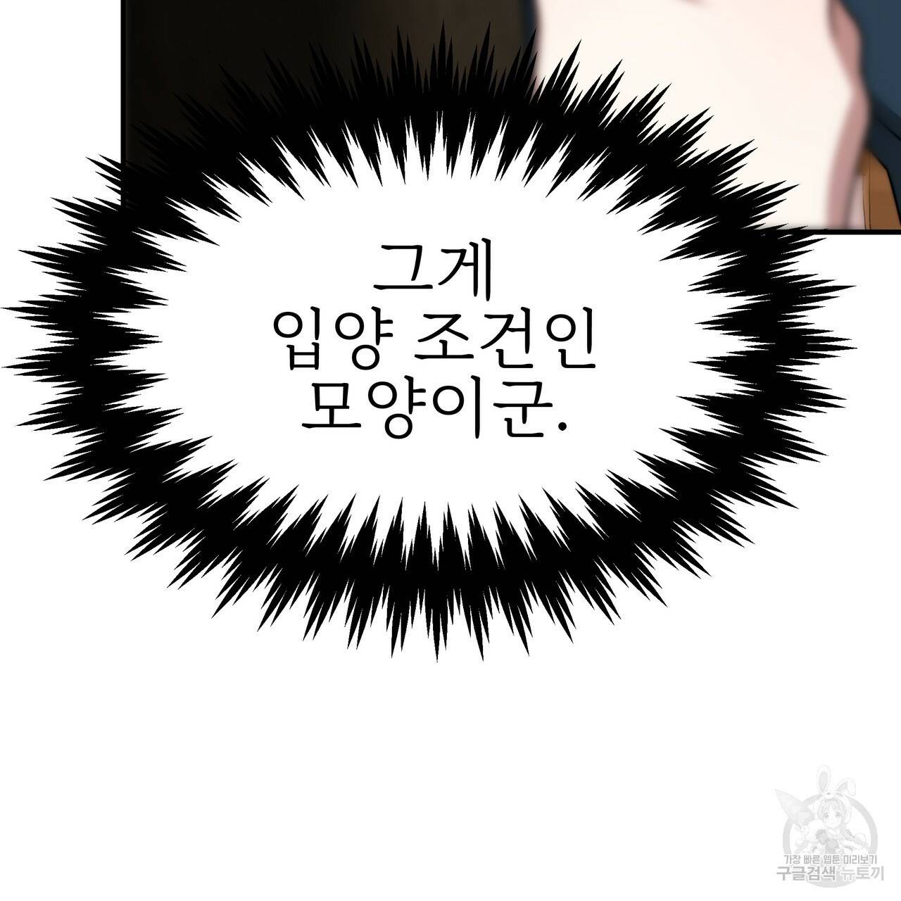 잊혀진 황녀는 평화롭게 살고 싶어 44화 11