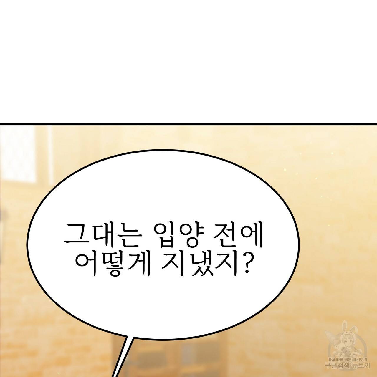 잊혀진 황녀는 평화롭게 살고 싶어 44화 13
