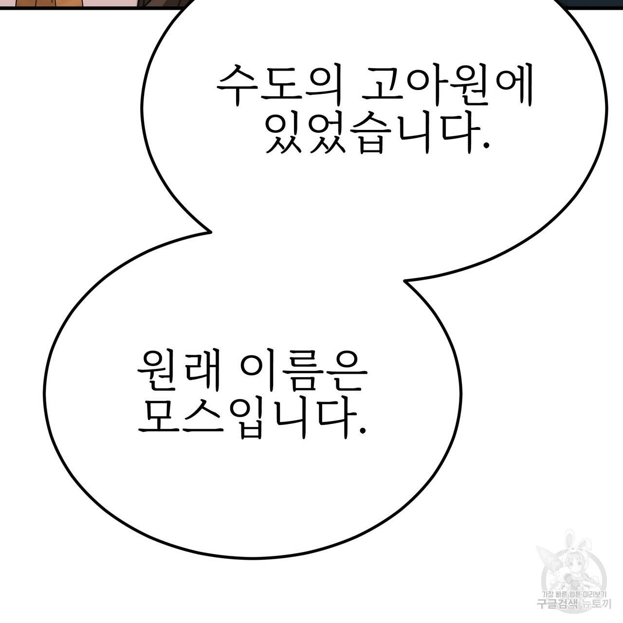 잊혀진 황녀는 평화롭게 살고 싶어 44화 15