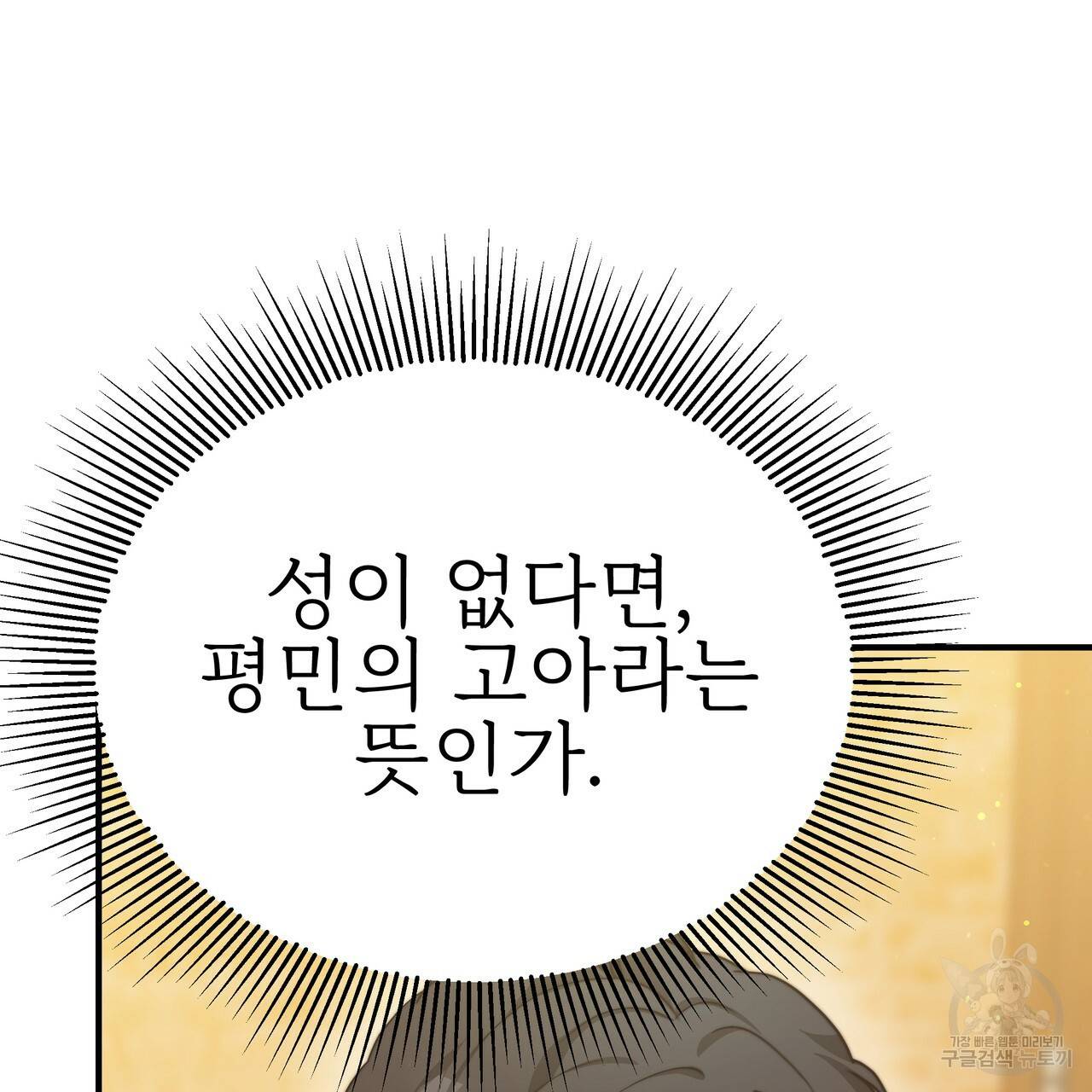 잊혀진 황녀는 평화롭게 살고 싶어 44화 17