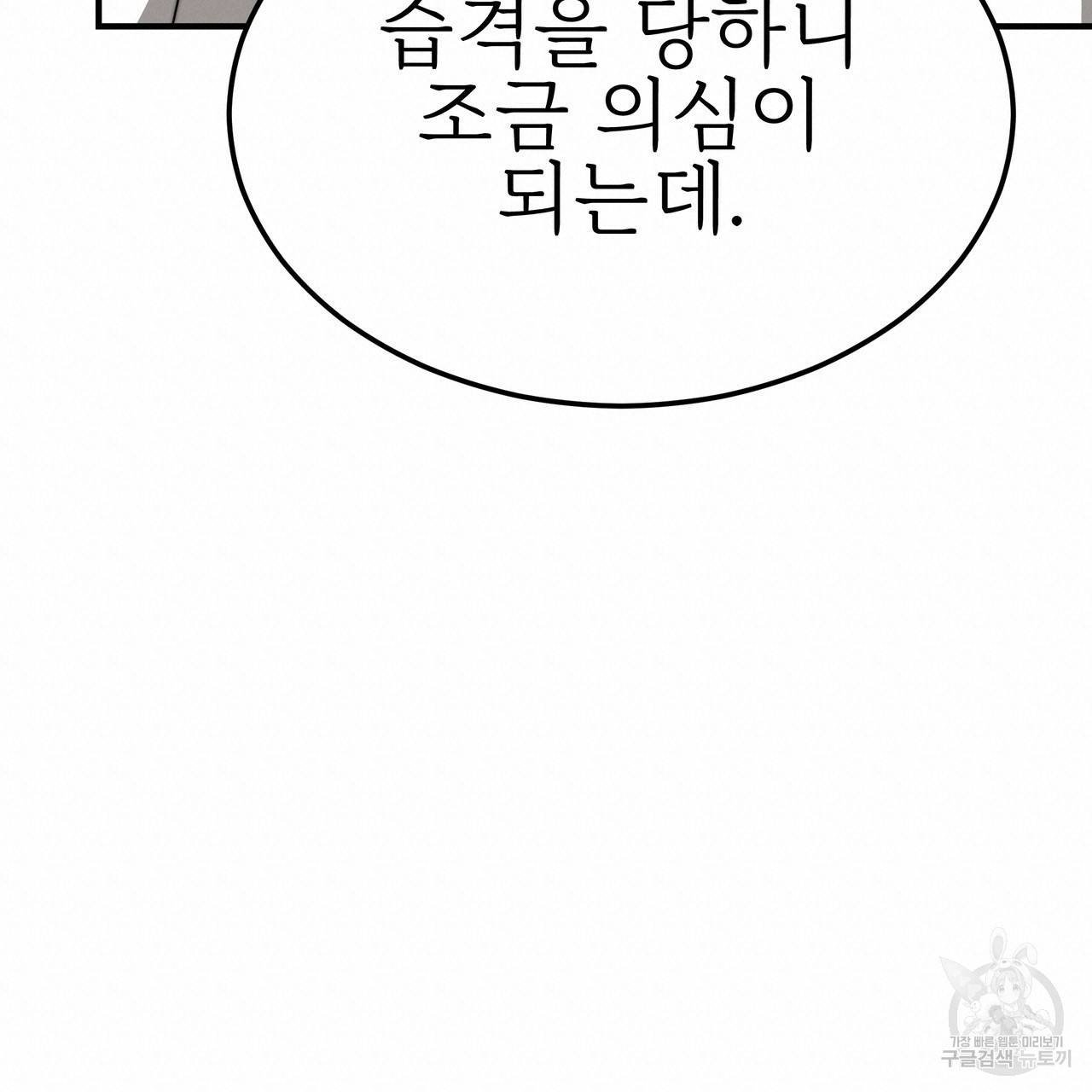잊혀진 황녀는 평화롭게 살고 싶어 44화 19