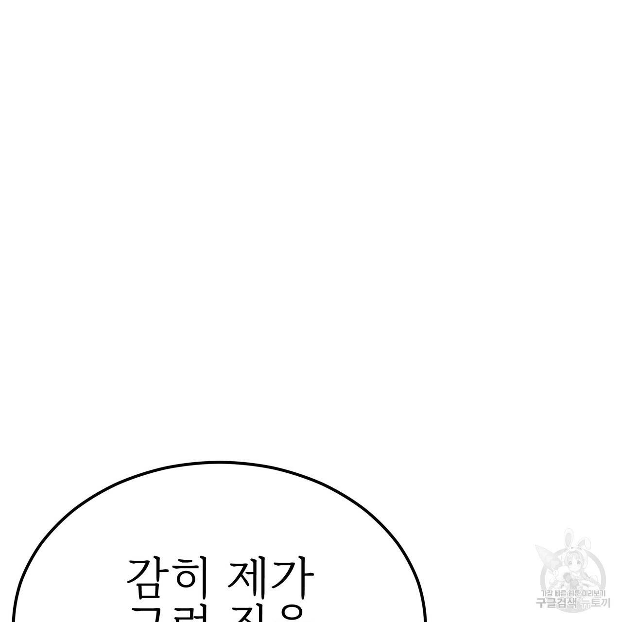 잊혀진 황녀는 평화롭게 살고 싶어 44화 20