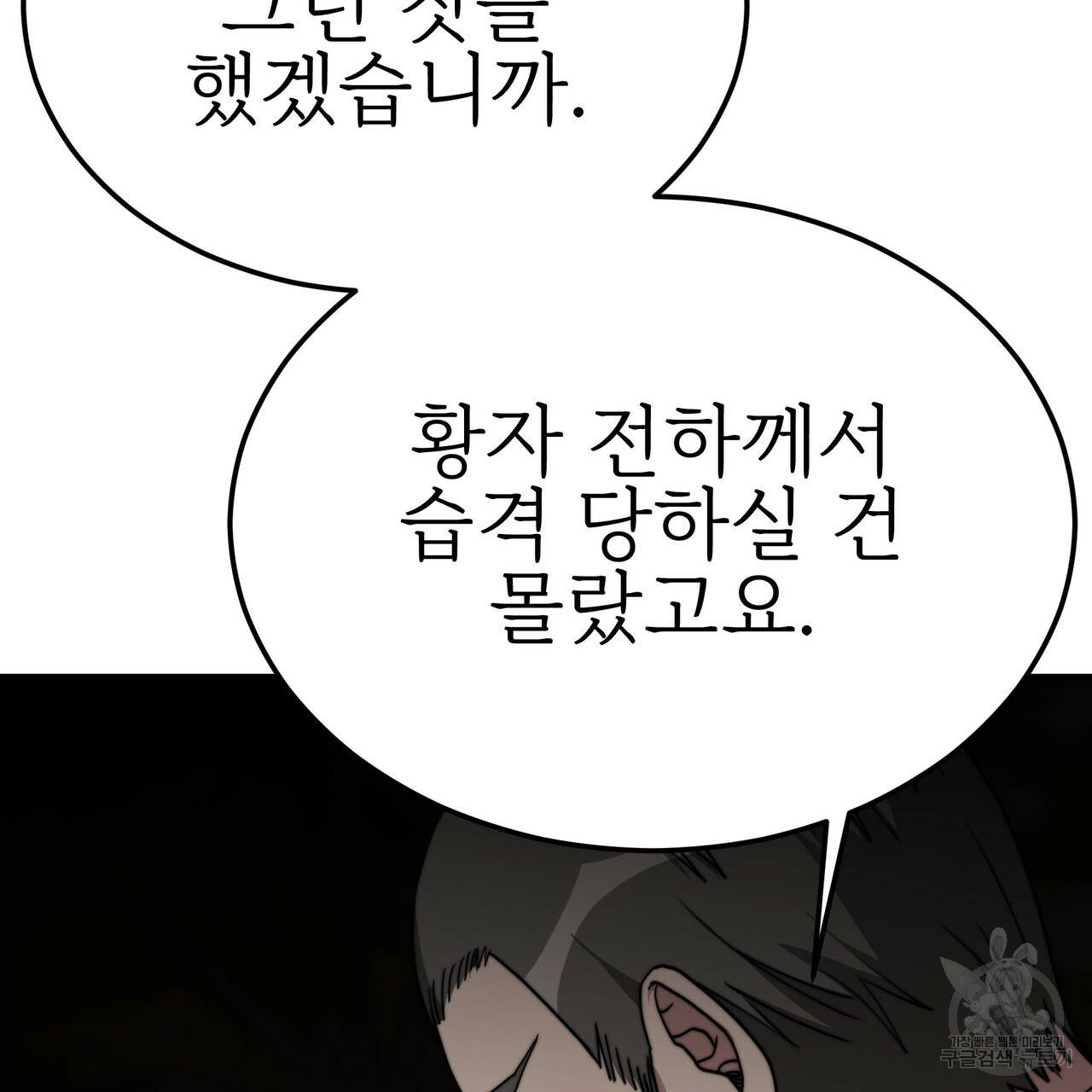 잊혀진 황녀는 평화롭게 살고 싶어 44화 21