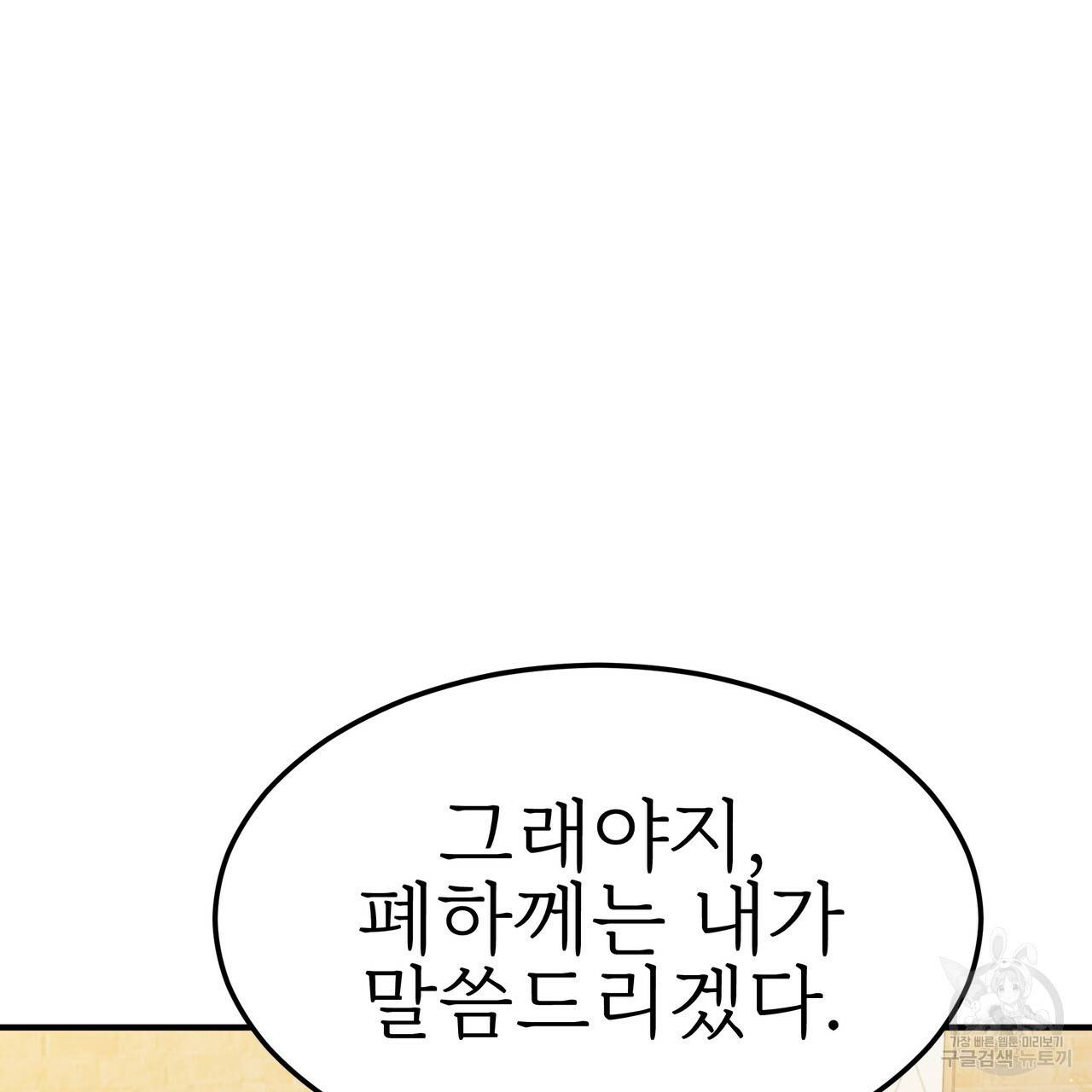 잊혀진 황녀는 평화롭게 살고 싶어 44화 25
