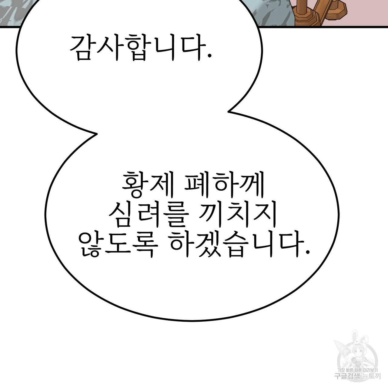 잊혀진 황녀는 평화롭게 살고 싶어 44화 28