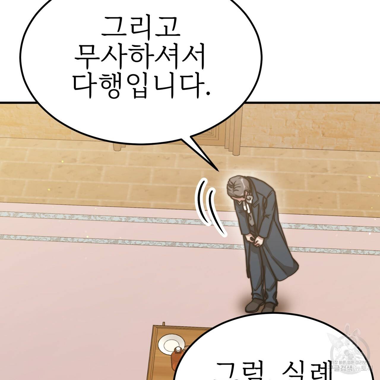 잊혀진 황녀는 평화롭게 살고 싶어 44화 30
