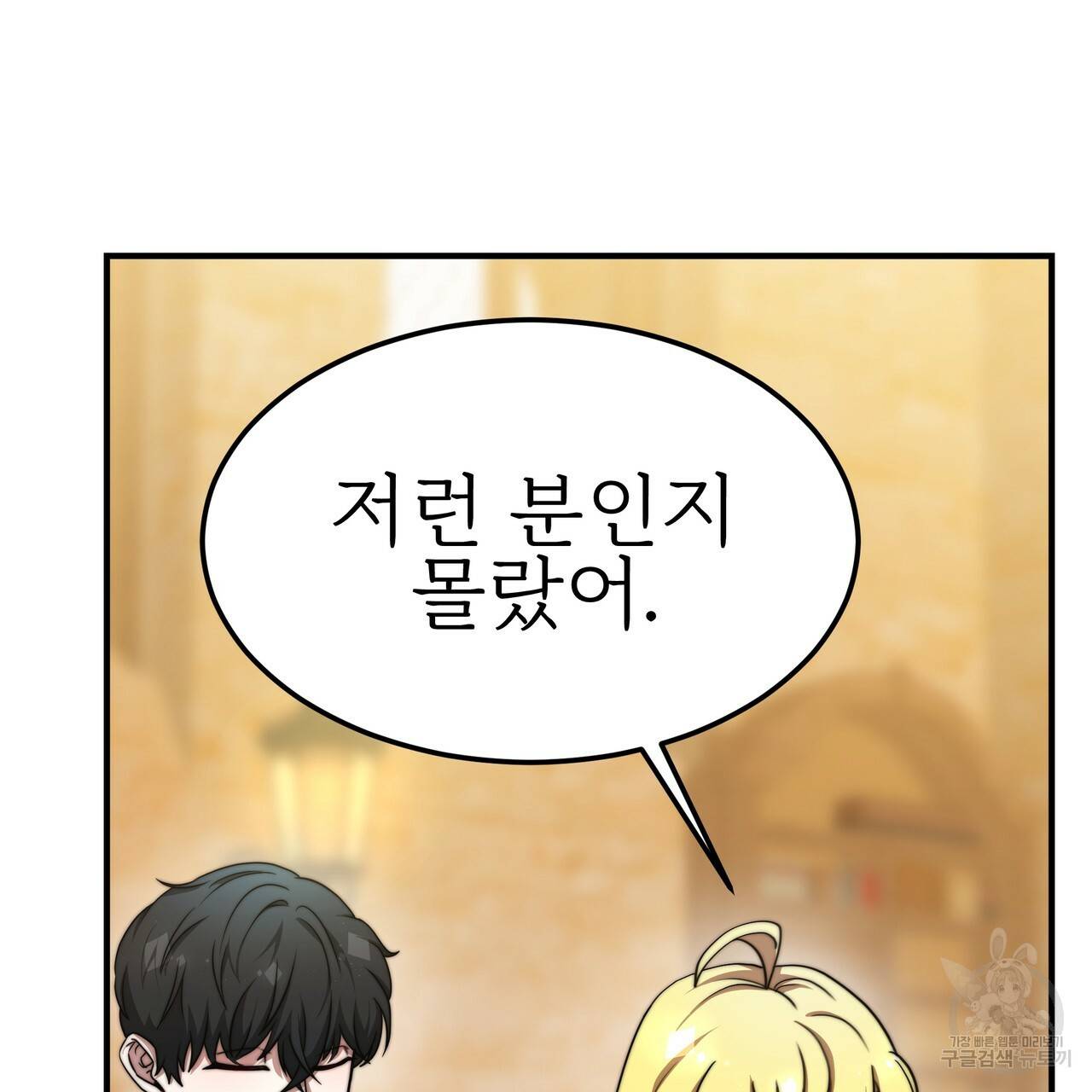 잊혀진 황녀는 평화롭게 살고 싶어 44화 33