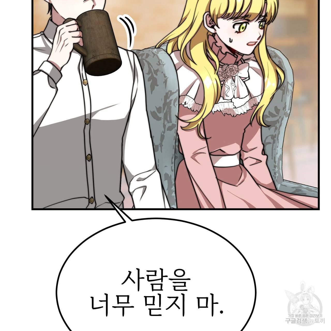 잊혀진 황녀는 평화롭게 살고 싶어 44화 34