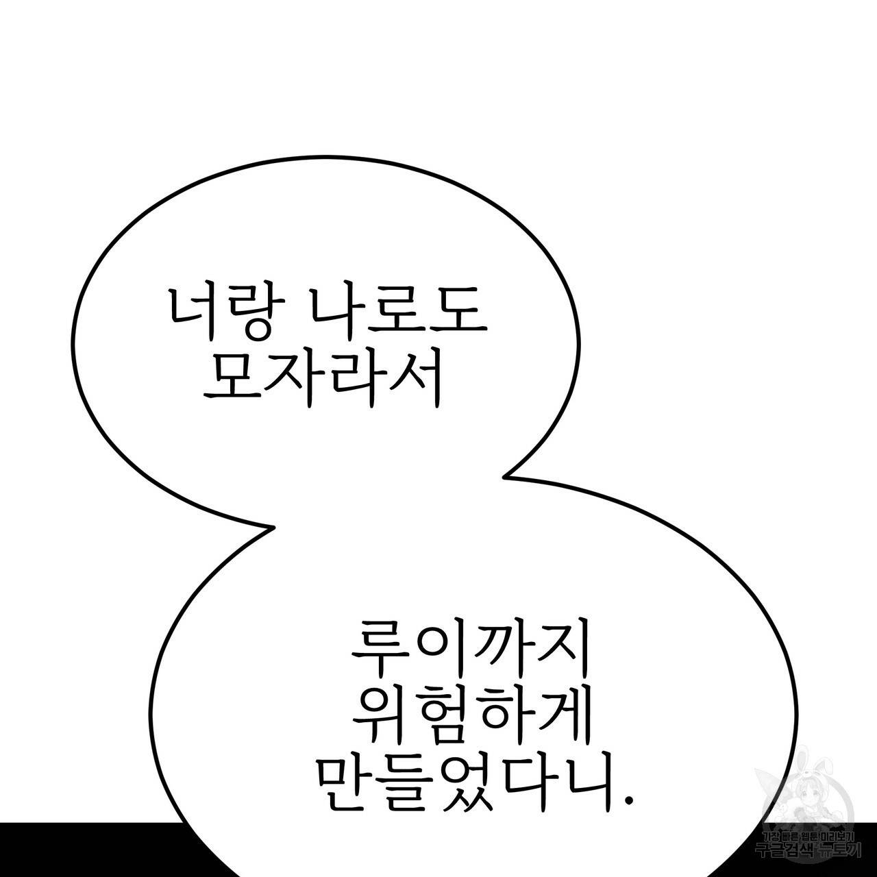 잊혀진 황녀는 평화롭게 살고 싶어 44화 36
