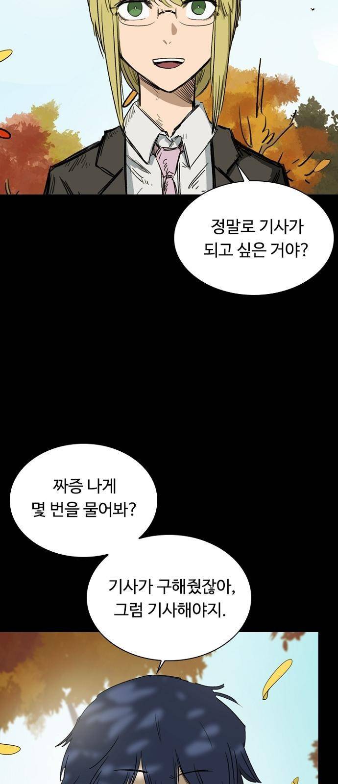 프레이 2화 개벽 5