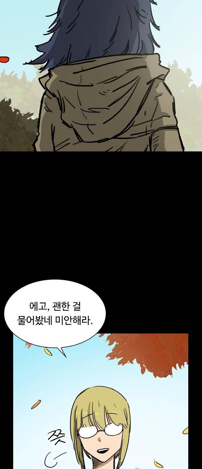 프레이 2화 개벽 11