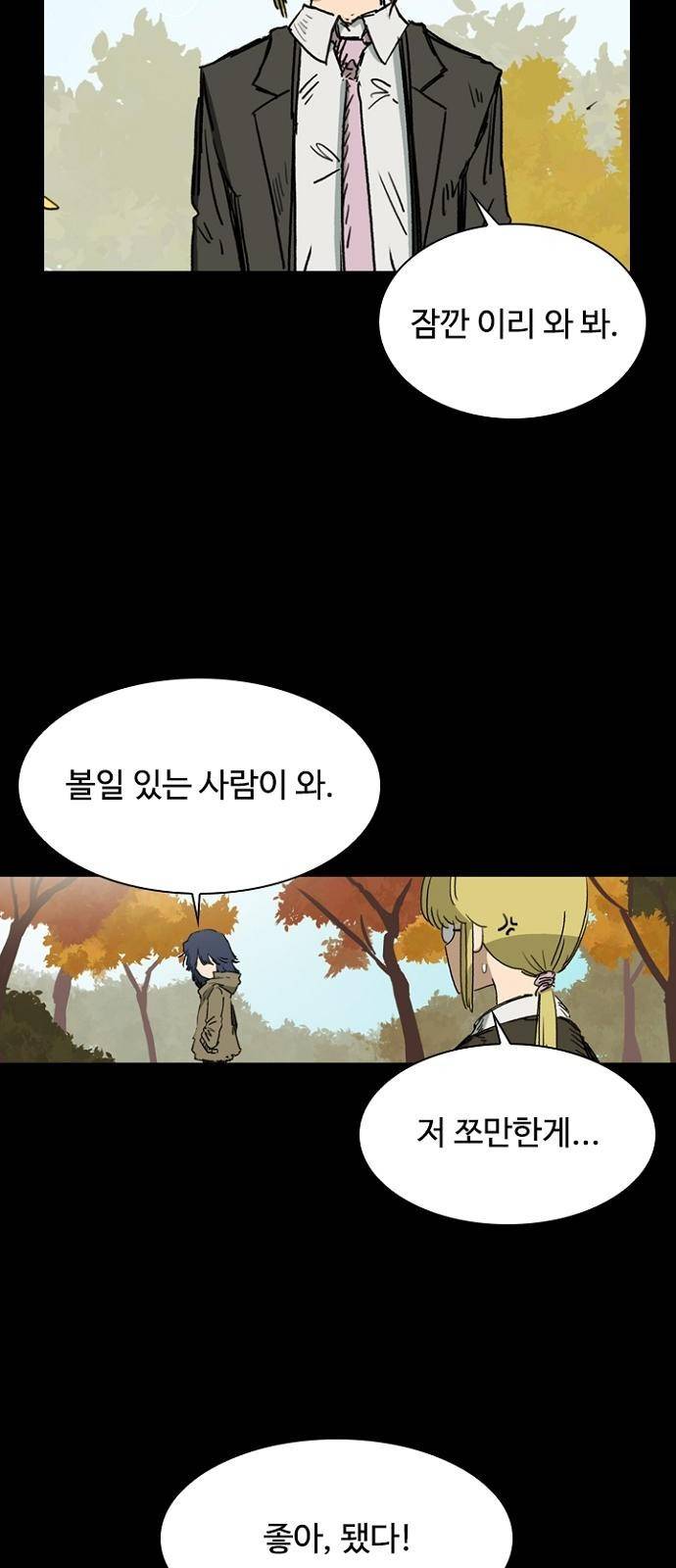 프레이 2화 개벽 12