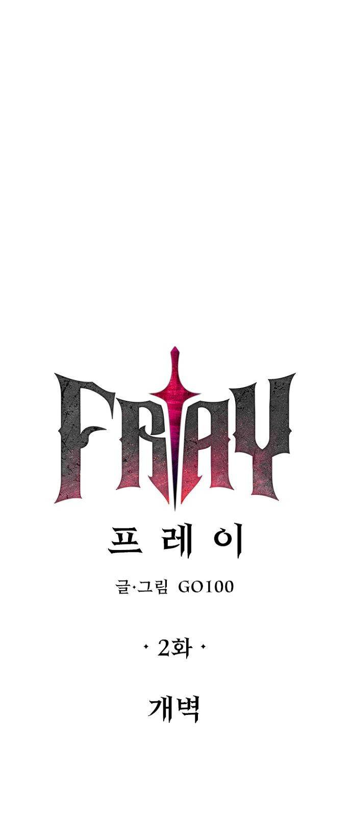 프레이 2화 개벽 36