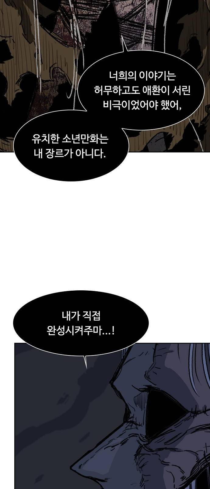 프레이 2화 개벽 41