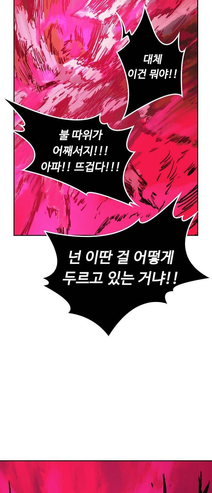 프레이 2화 개벽 72
