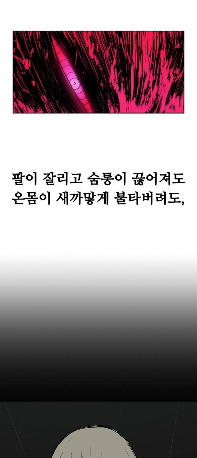 프레이 2화 개벽 74