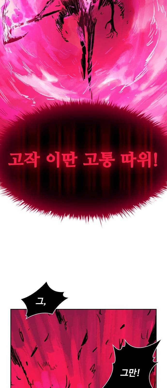프레이 2화 개벽 77
