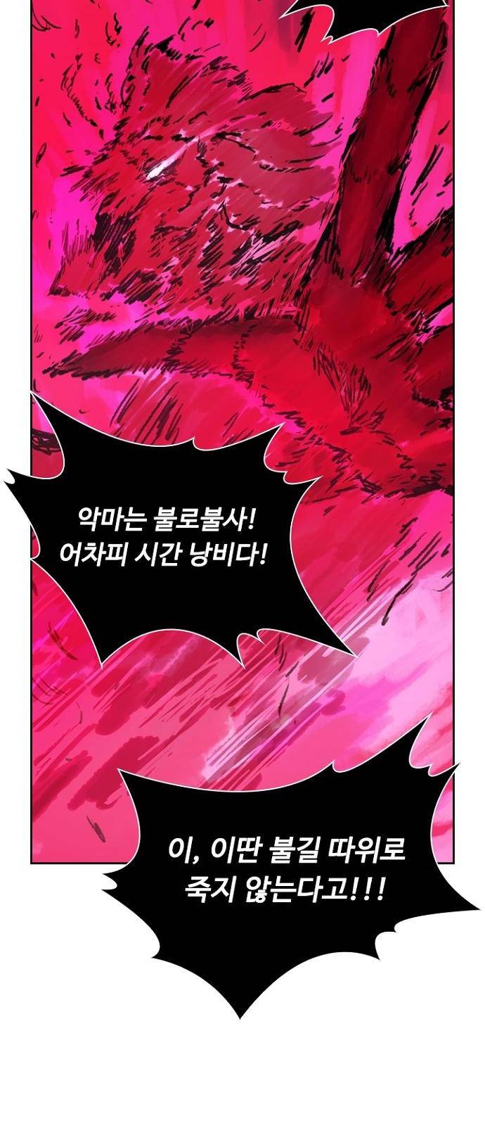 프레이 2화 개벽 78