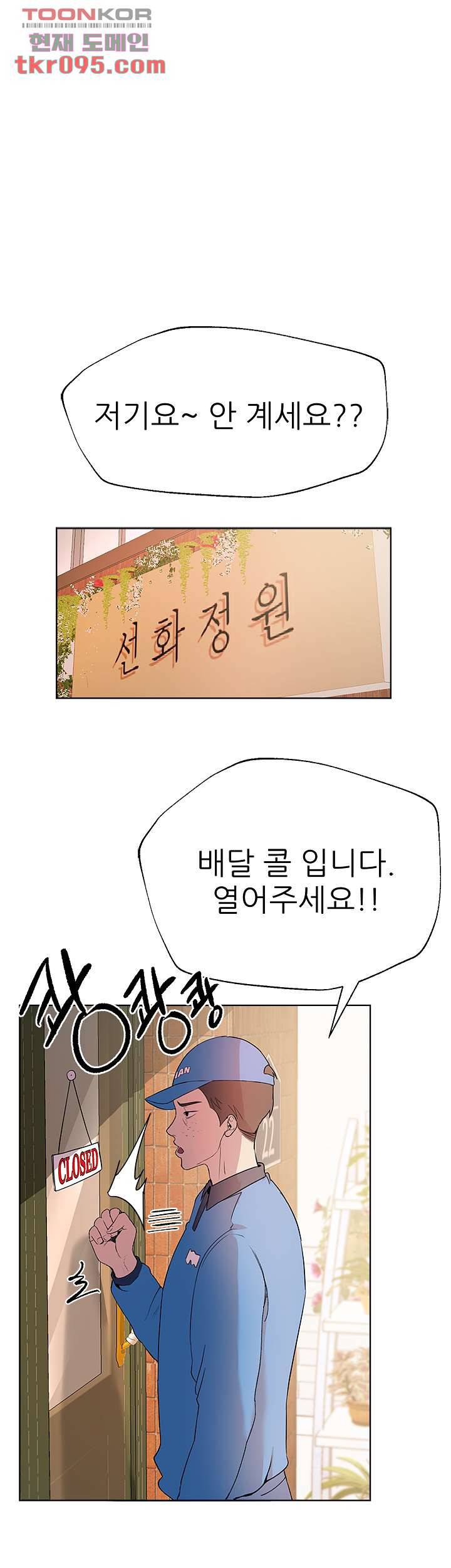 누나의 친구들 13화 1