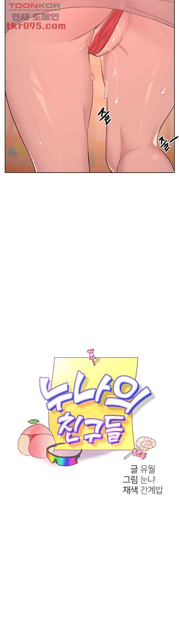 누나의 친구들 13화 7