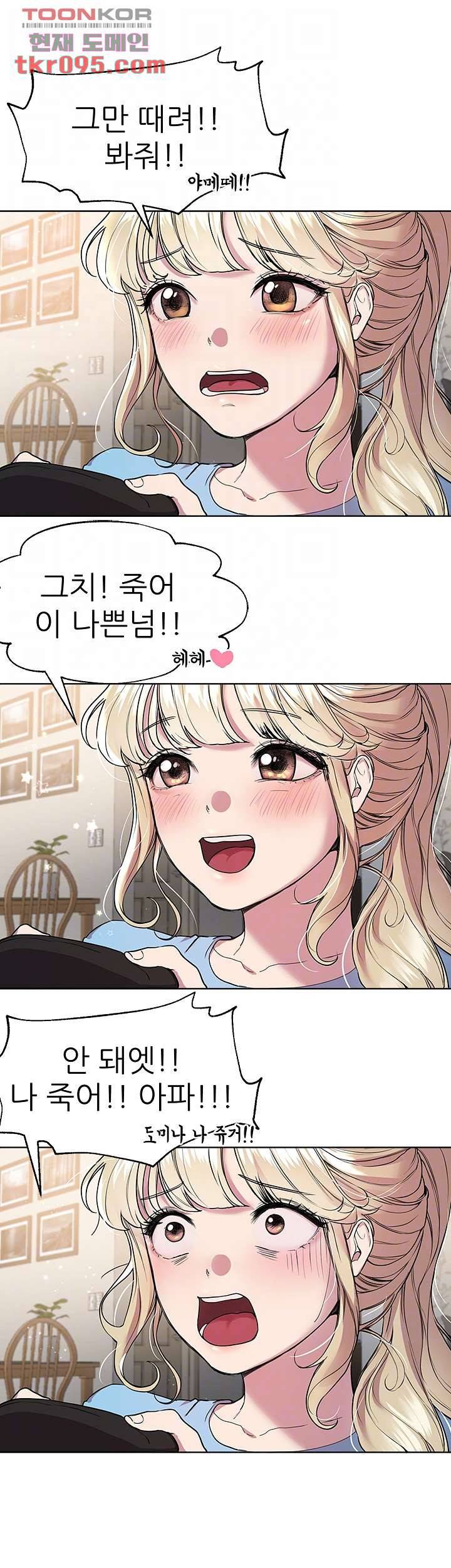 누나의 친구들 13화 9