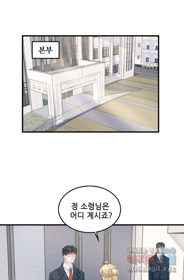 이 남자를 상속받겠습니다 77화 1