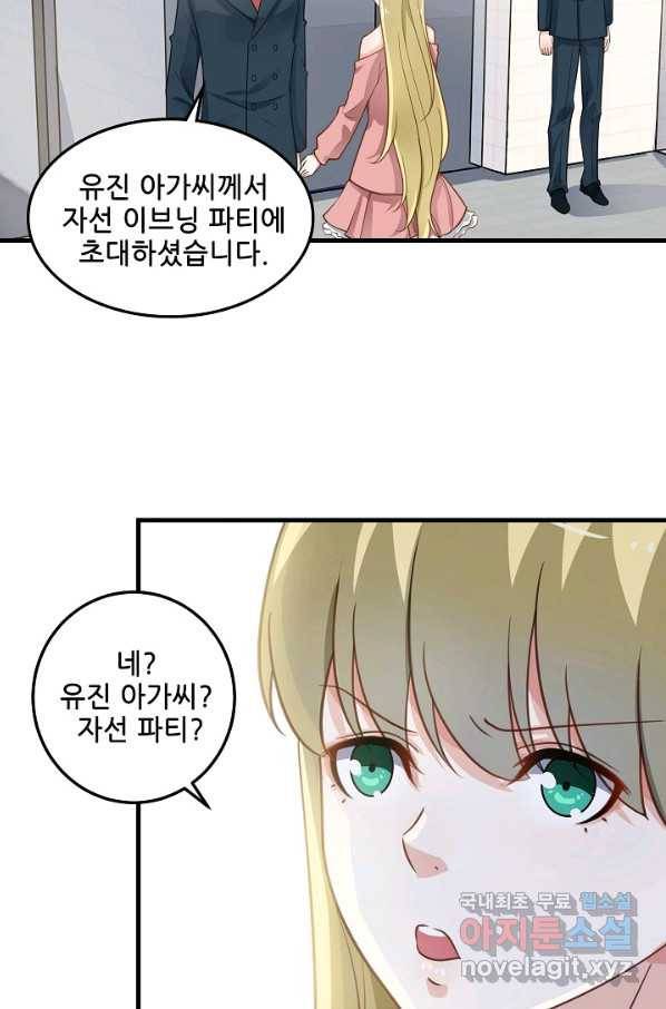 이 남자를 상속받겠습니다 77화 2