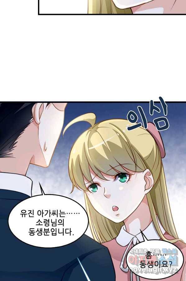 이 남자를 상속받겠습니다 77화 3