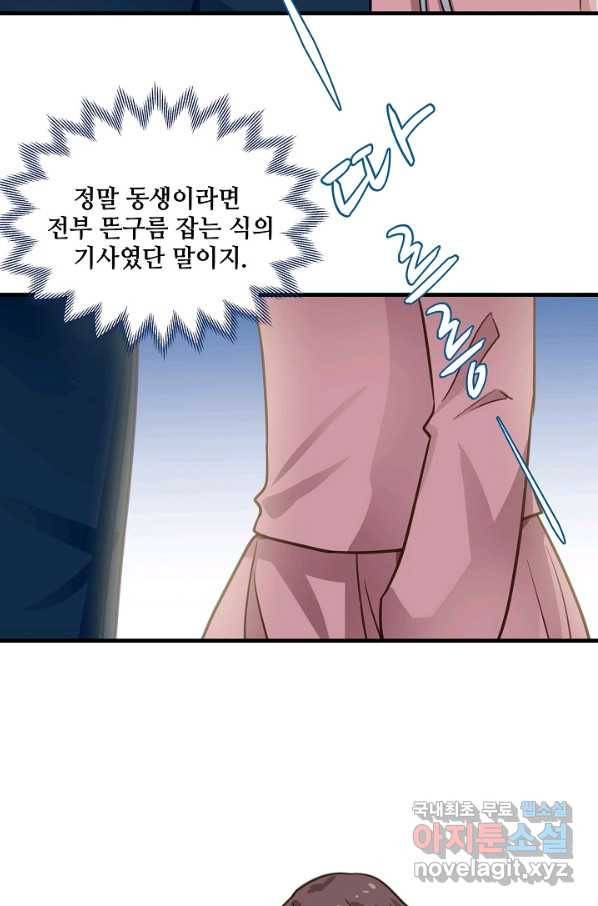 이 남자를 상속받겠습니다 77화 4