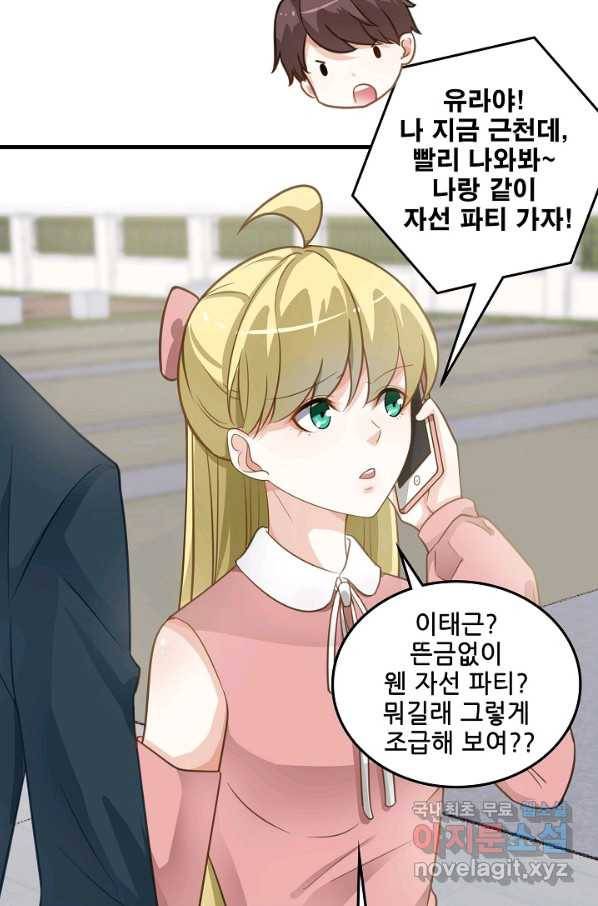 이 남자를 상속받겠습니다 77화 5