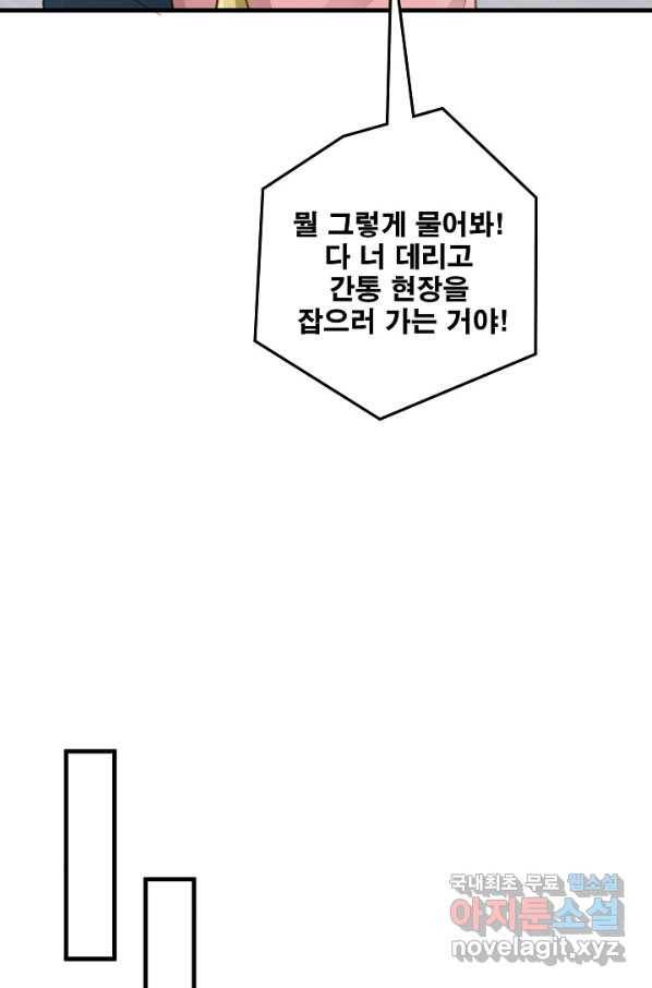 이 남자를 상속받겠습니다 77화 6