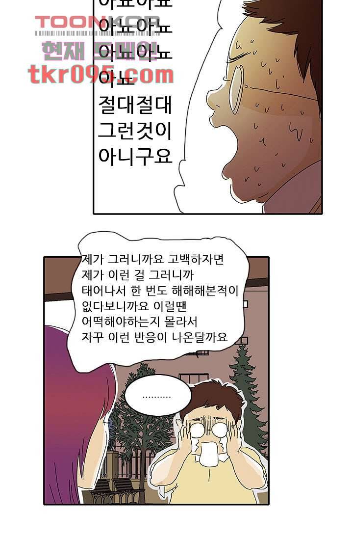 내 사랑 마리아 20화 13