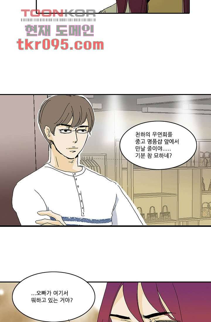 내 사랑 마리아 20화 28