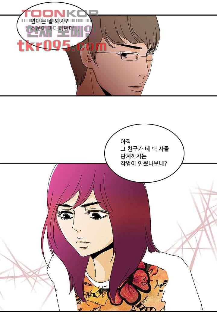 내 사랑 마리아 20화 31