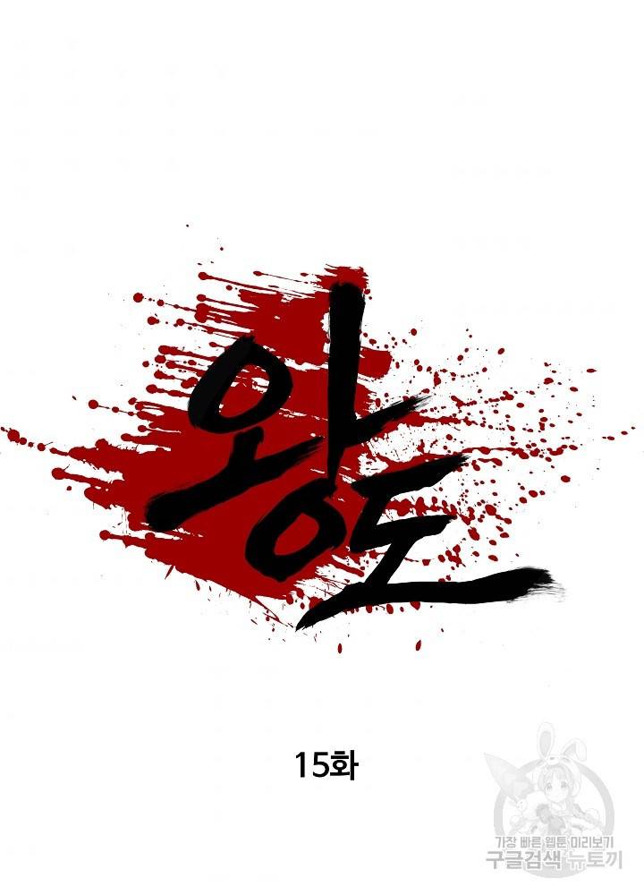 왕도 15화 11