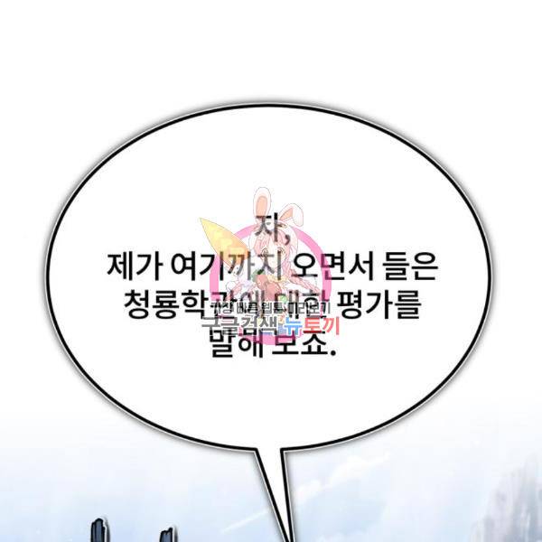 일타강사 백사부 29화 1