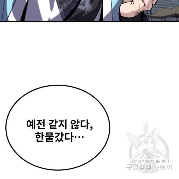 일타강사 백사부 29화 3